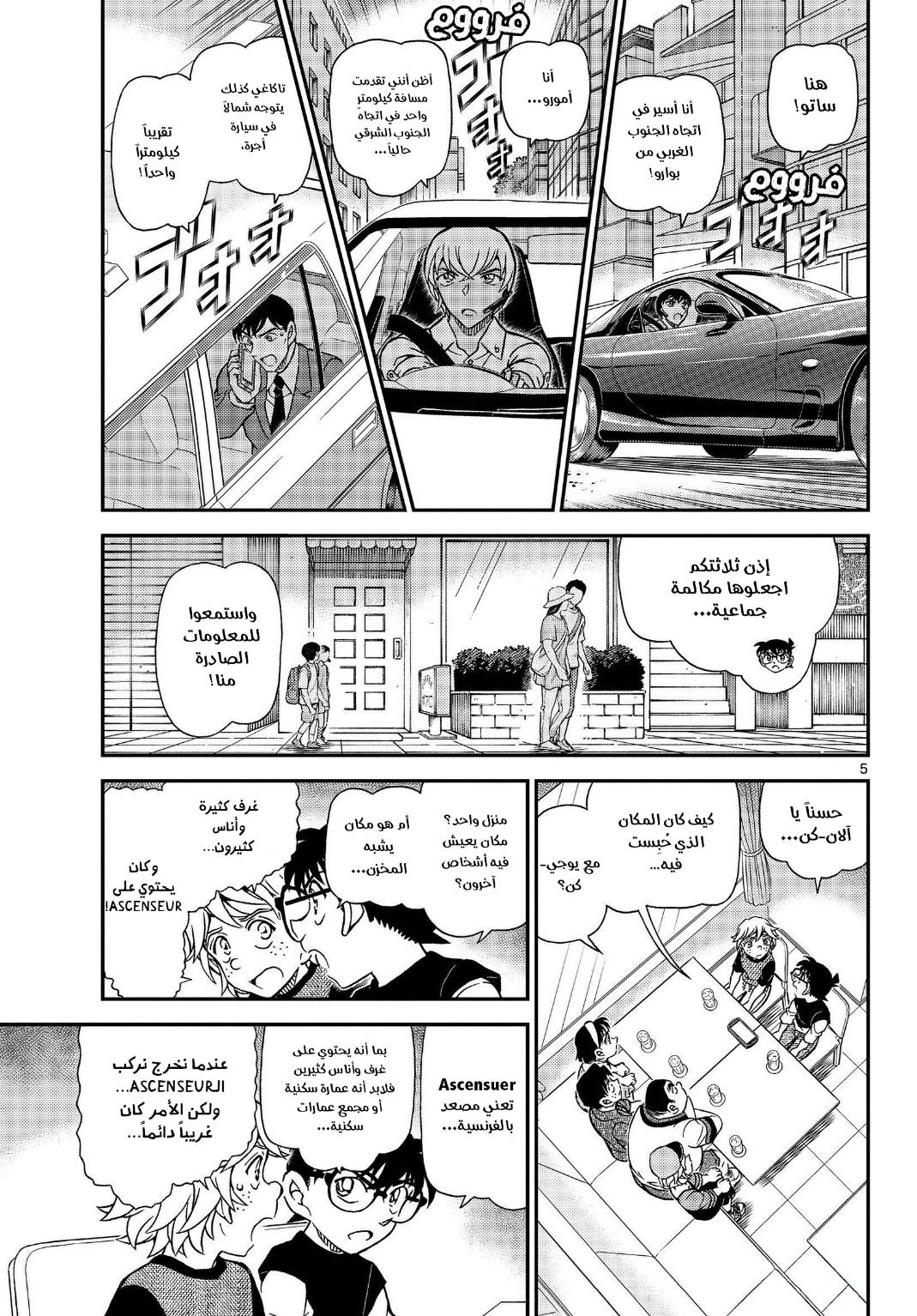 Detective Conan: Chapter 1081 - Page 7