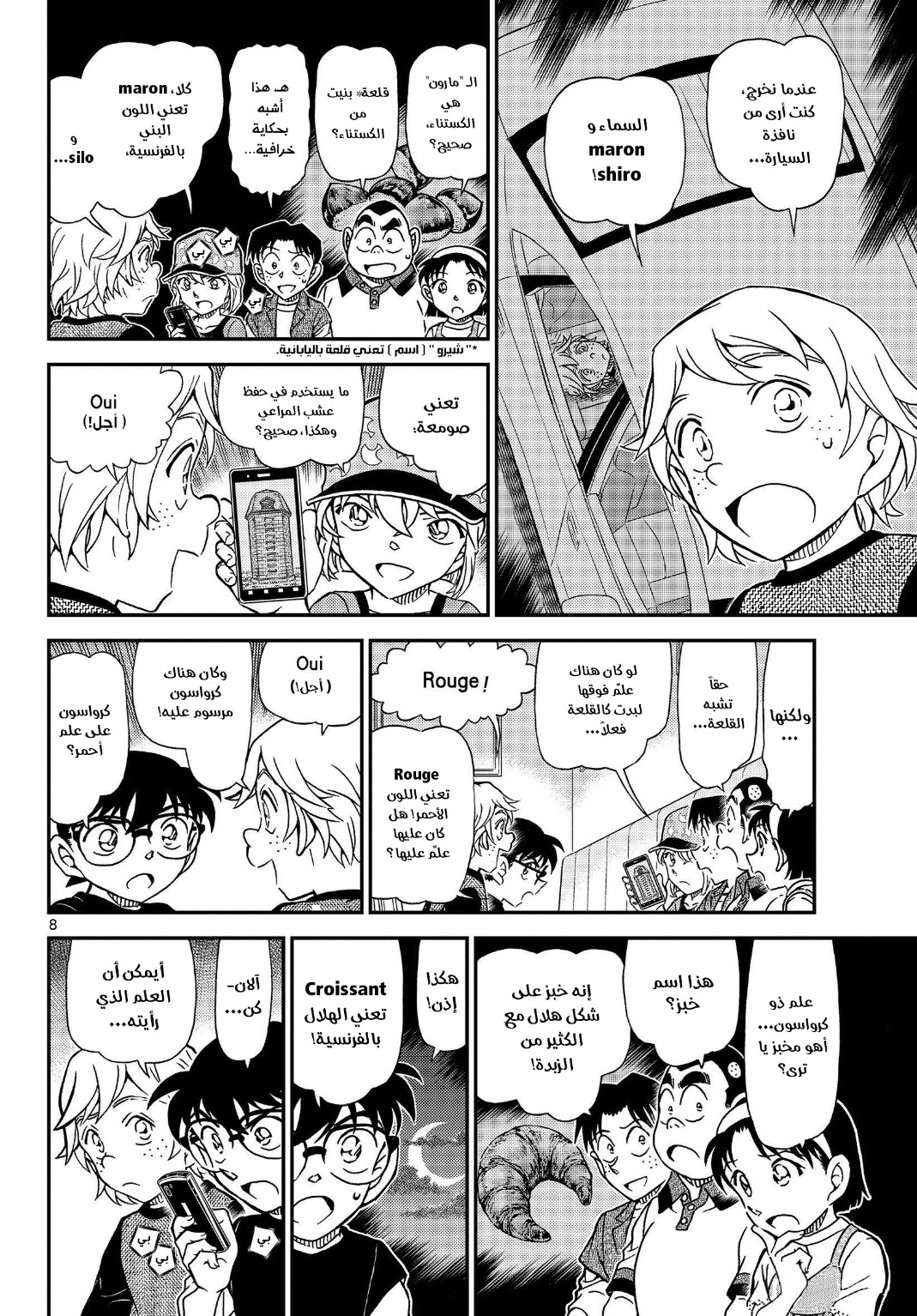 Detective Conan: Chapter 1081 - Page 10