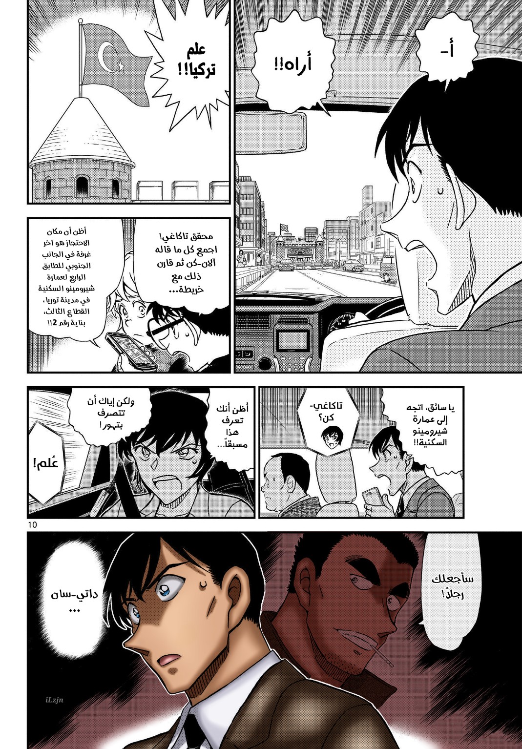 Detective Conan: Chapter 1081 - Page 12