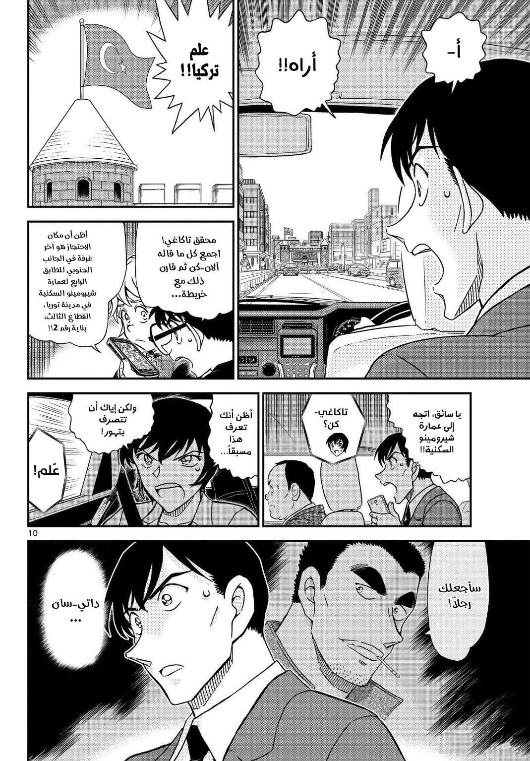 Detective Conan: Chapter 1081 - Page 13