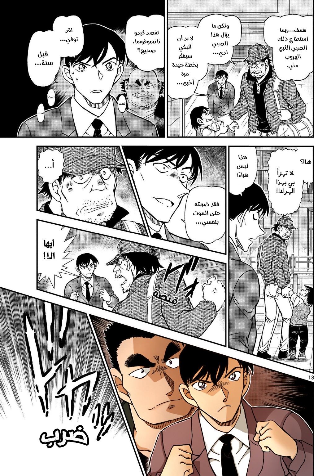 Detective Conan: Chapter 1081 - Page 16