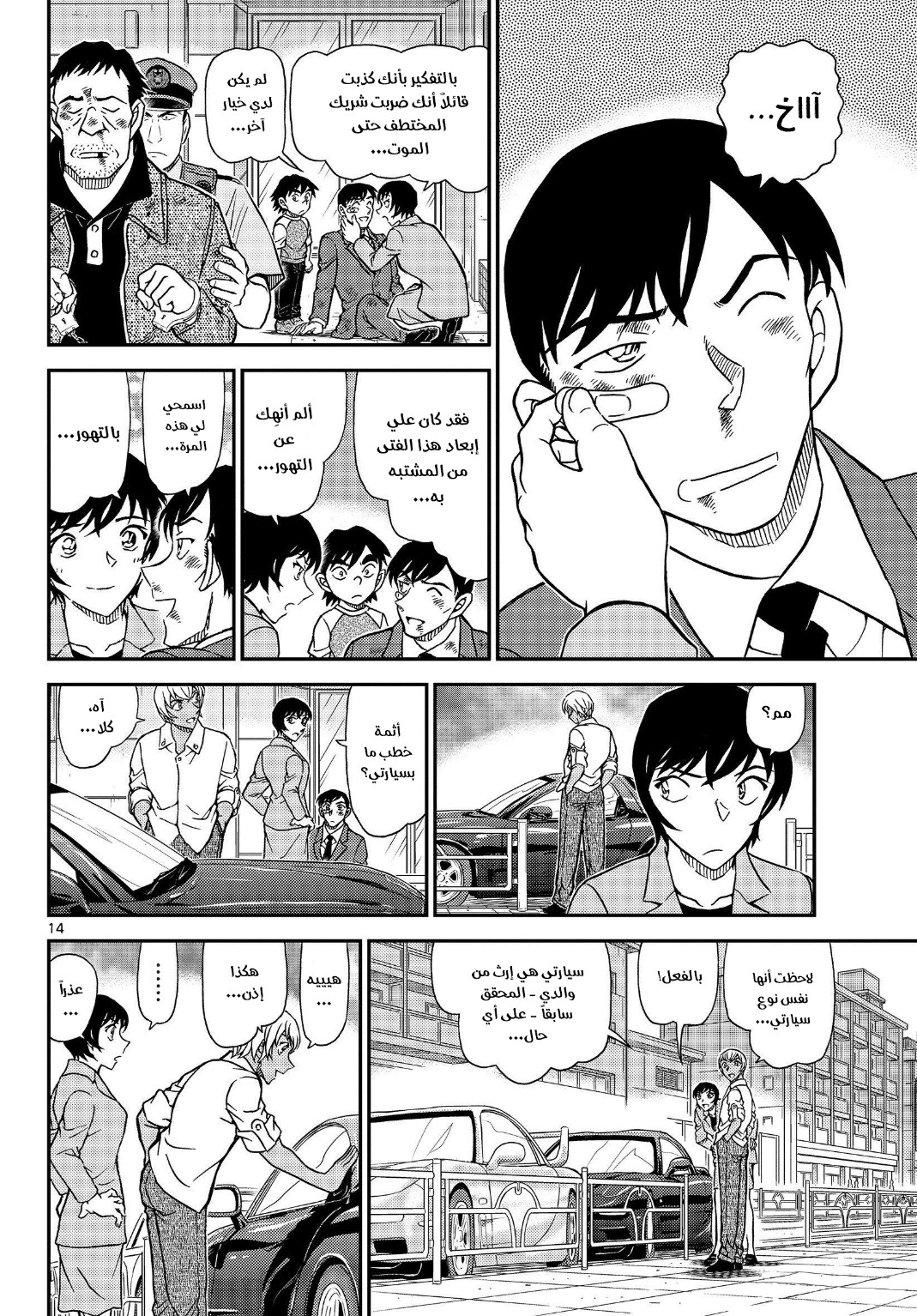 Detective Conan: Chapter 1081 - Page 18