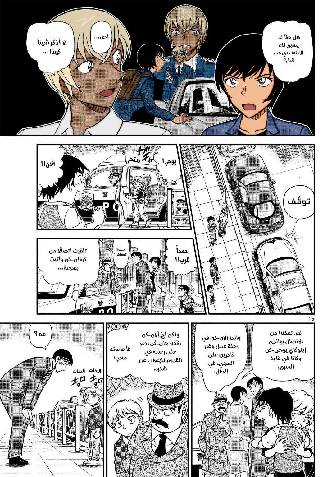 Detective Conan: Chapter 1081 - Page 19