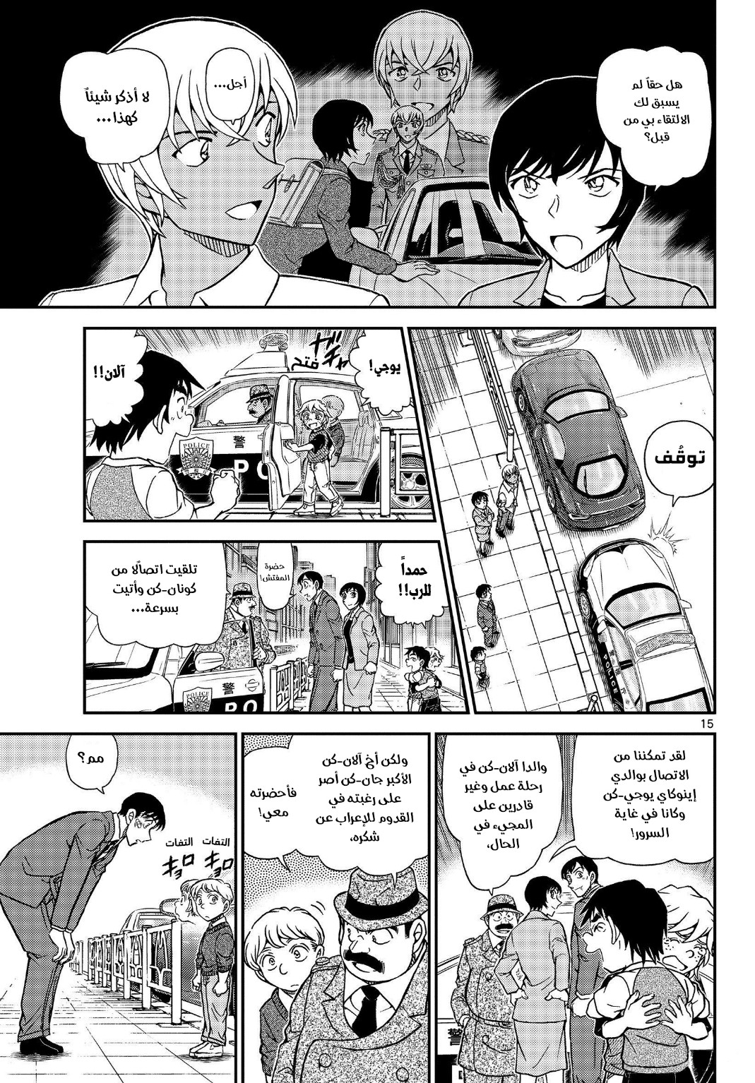 Detective Conan: Chapter 1081 - Page 20