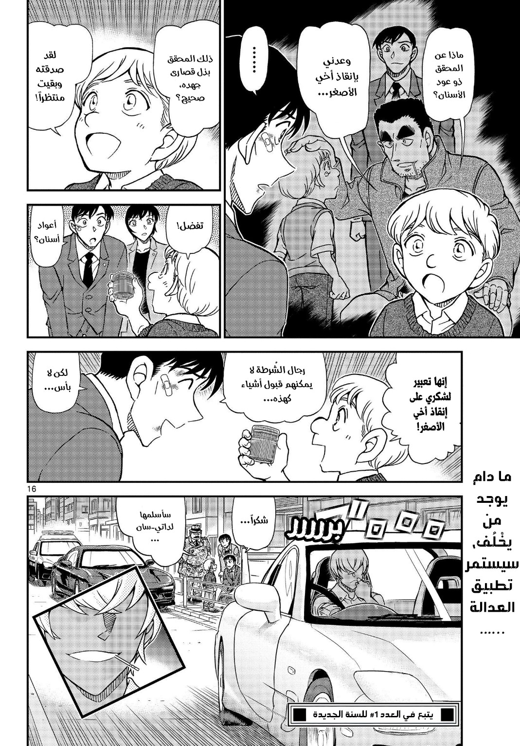 Detective Conan: Chapter 1081 - Page 21