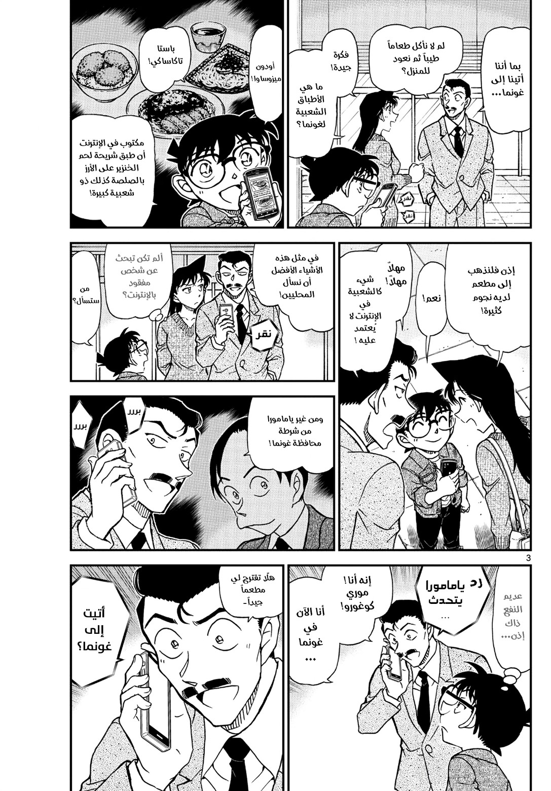 Detective Conan: Chapter 1082 - Page 5