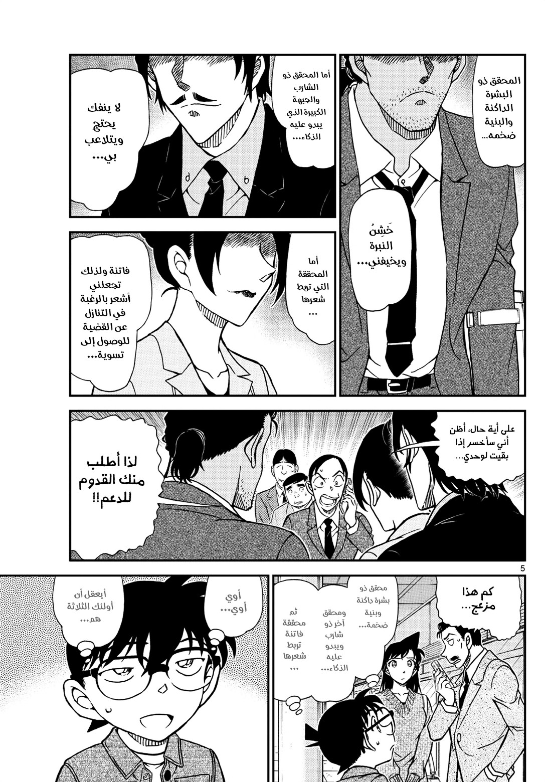 Detective Conan: Chapter 1082 - Page 7