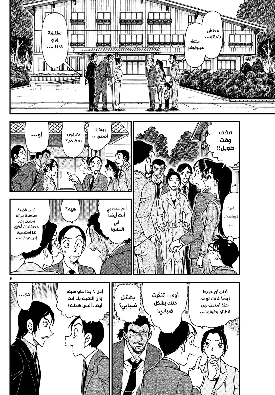 Detective Conan: Chapter 1082 - Page 8