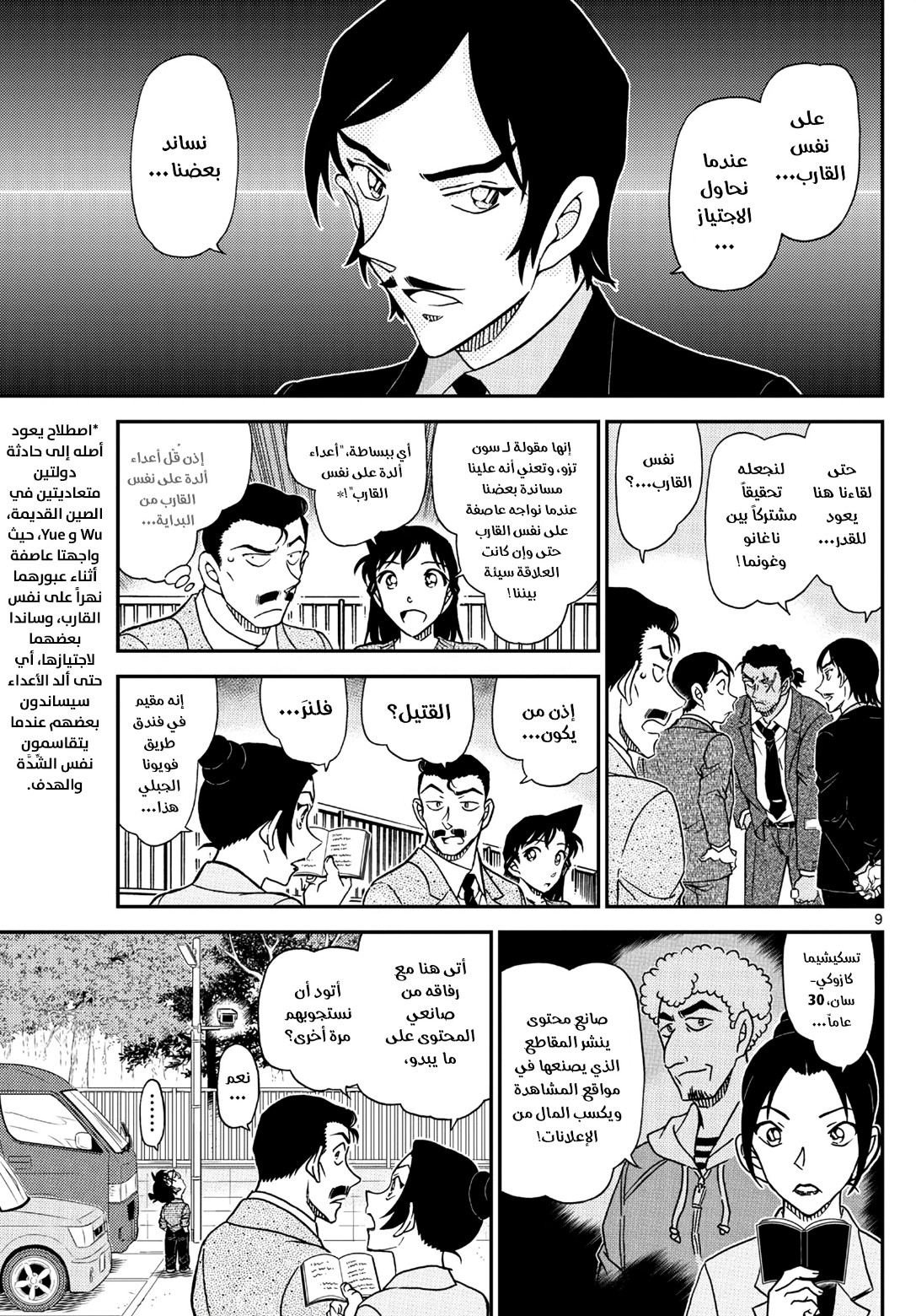 Detective Conan: Chapter 1082 - Page 11