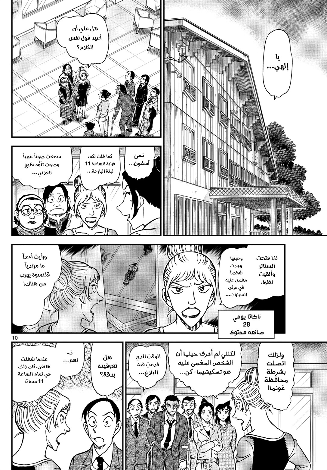 Detective Conan: Chapter 1082 - Page 12