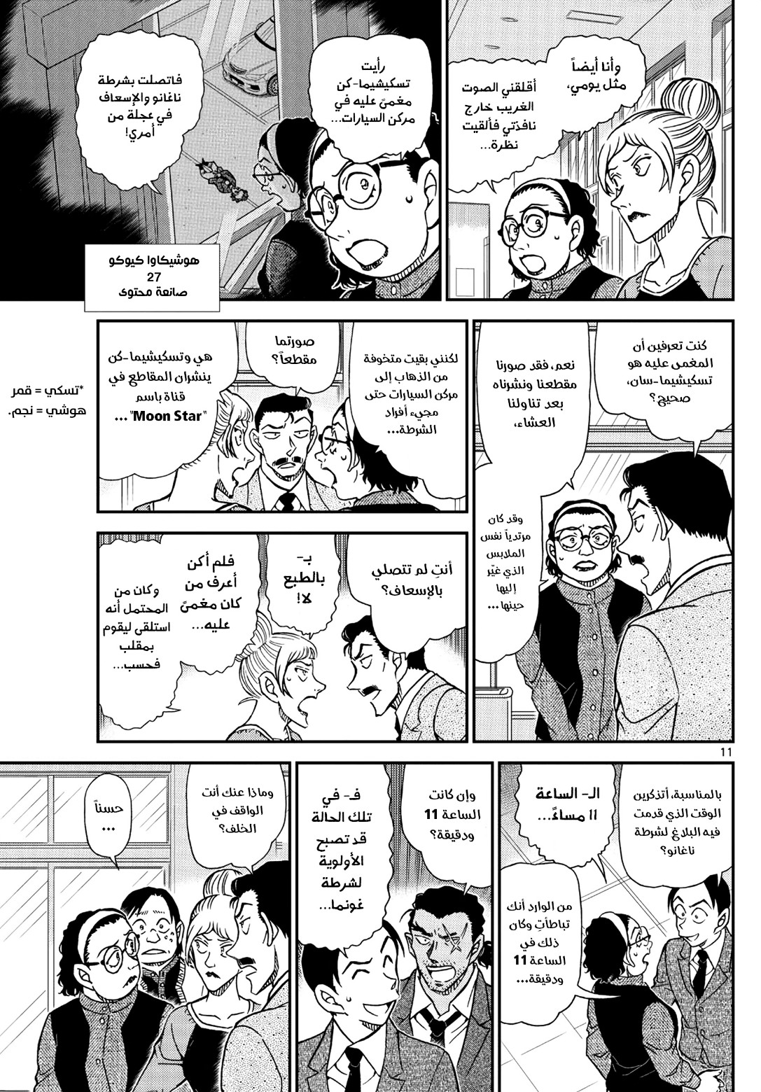 Detective Conan: Chapter 1082 - Page 13