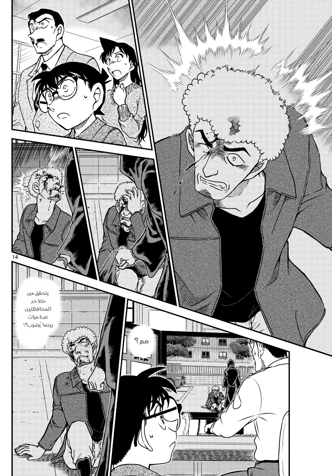 Detective Conan: Chapter 1082 - Page 16