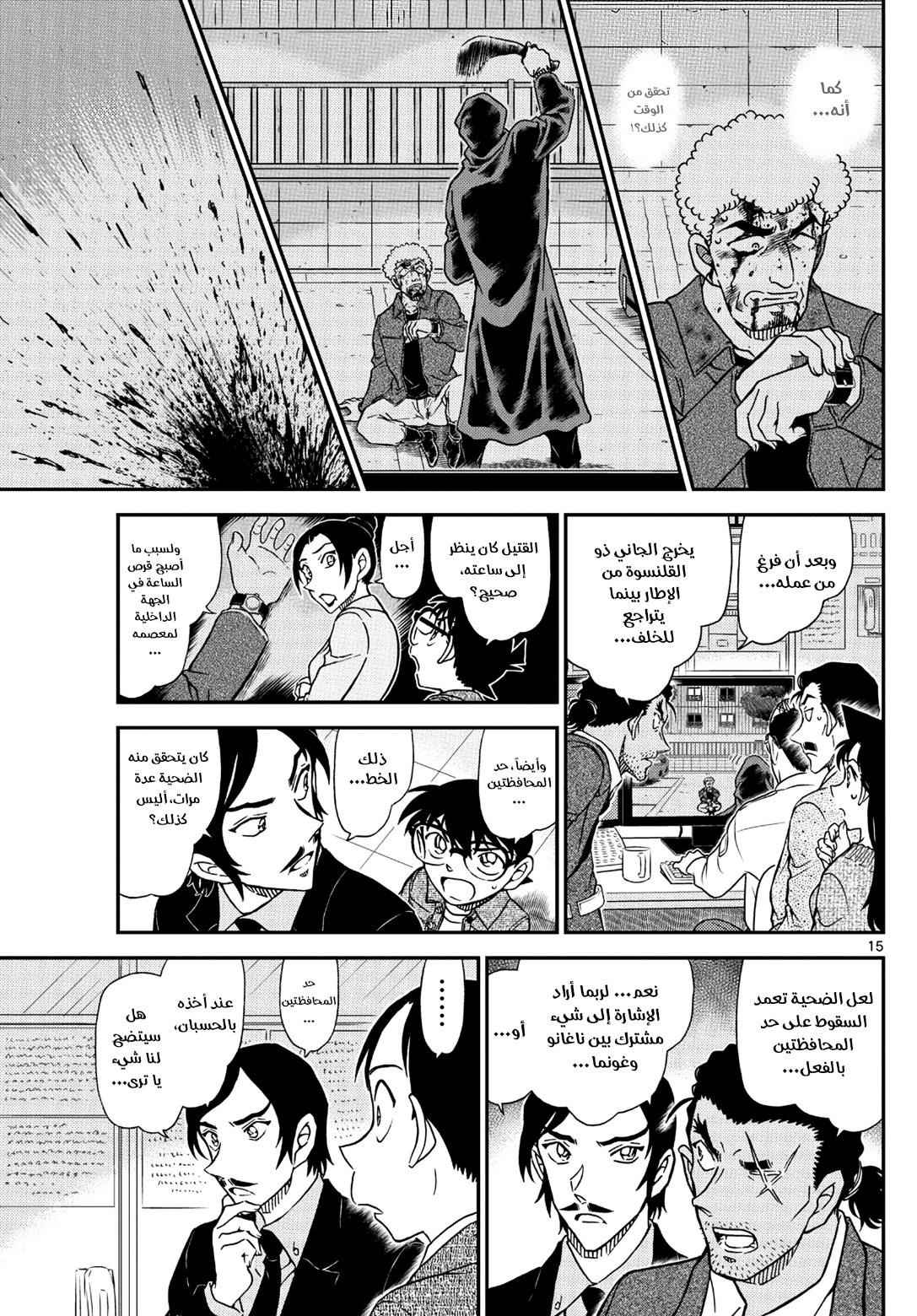 Detective Conan: Chapter 1082 - Page 17