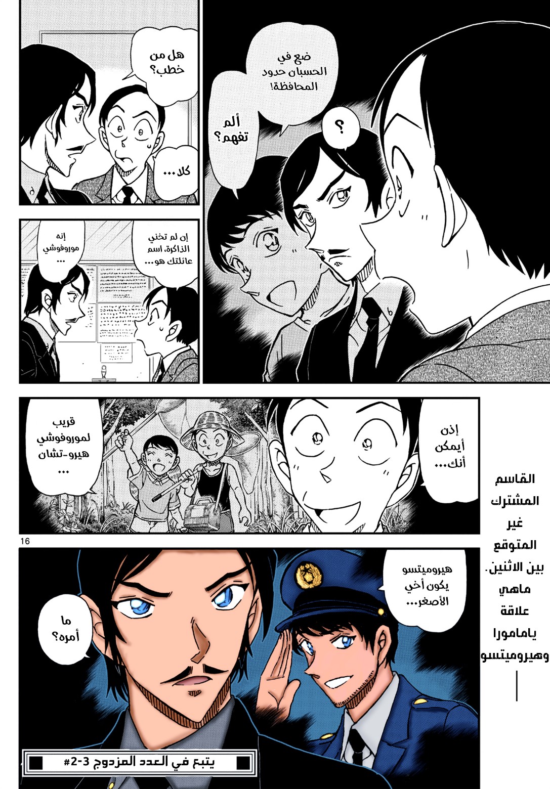 Detective Conan: Chapter 1082 - Page 18