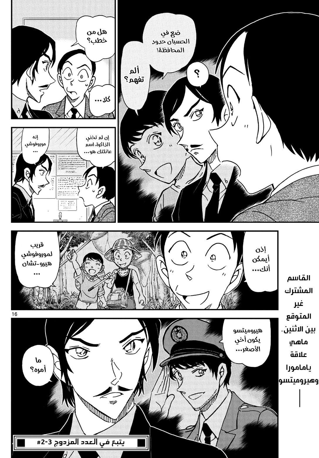 Detective Conan: Chapter 1082 - Page 19