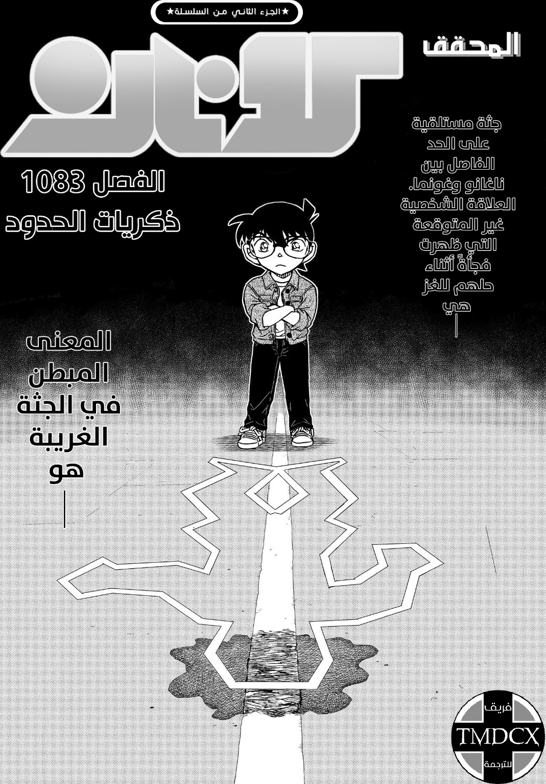 Detective Conan: Chapter 1083 - Page 2