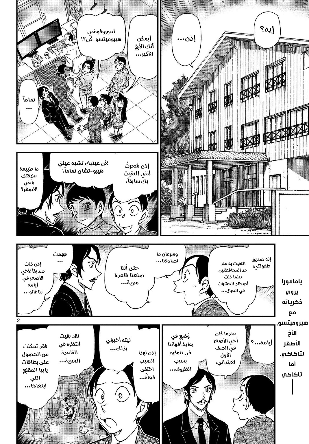 Detective Conan: Chapter 1083 - Page 3