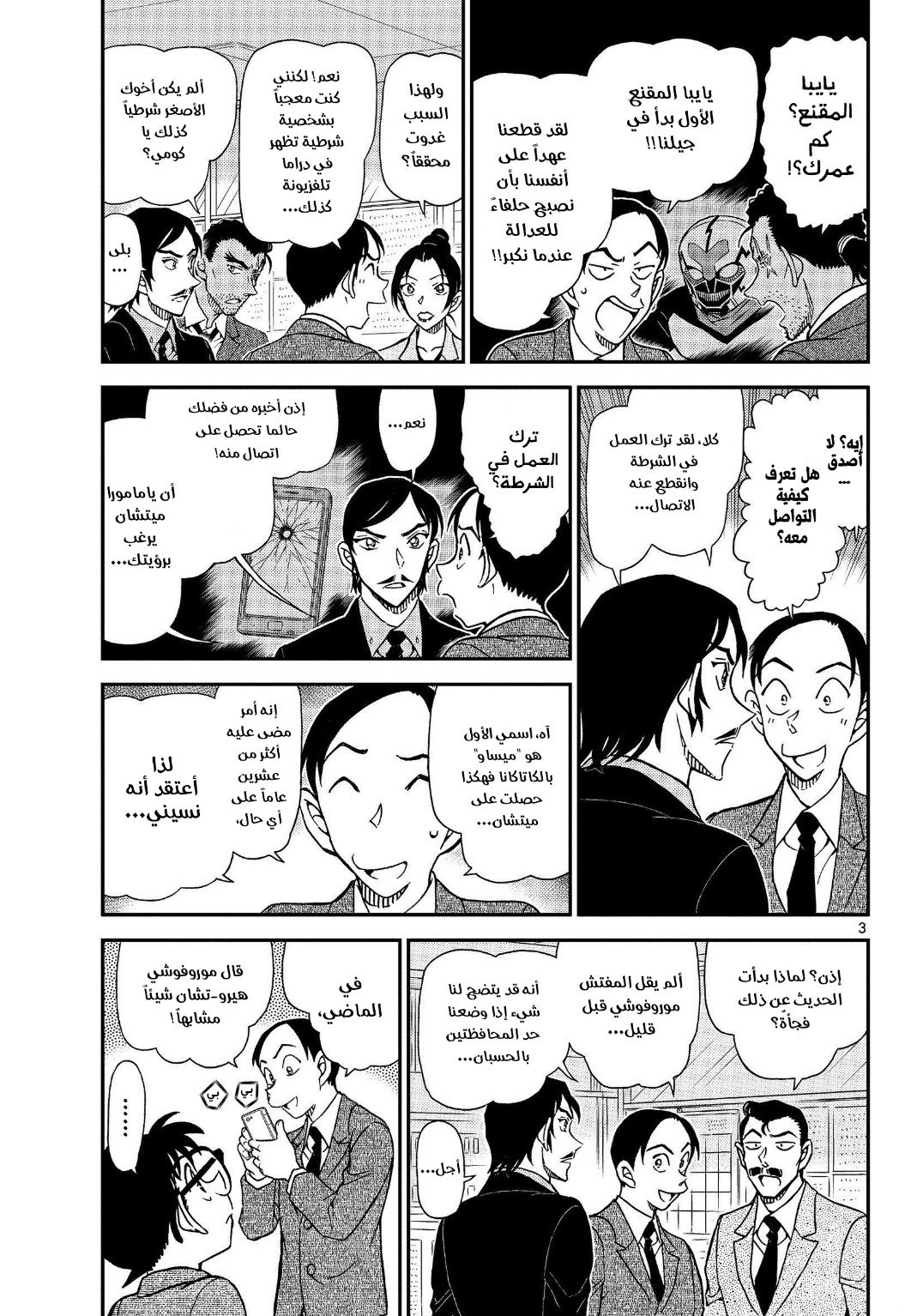 Detective Conan: Chapter 1083 - Page 4