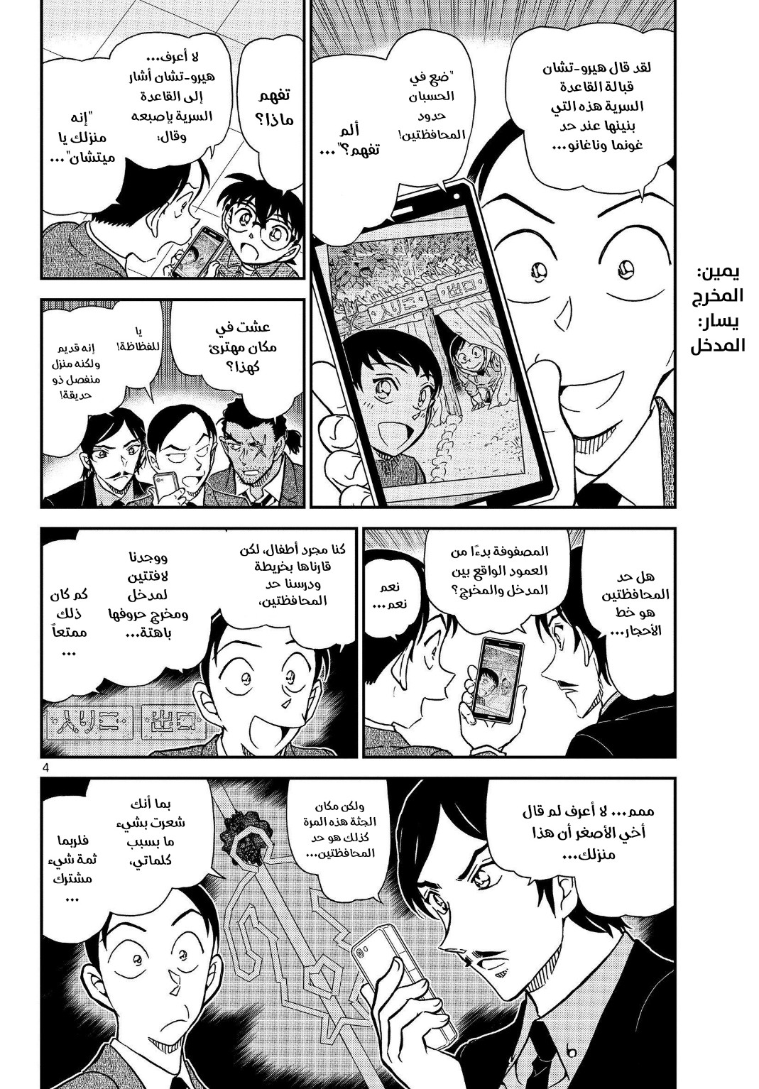 Detective Conan: Chapter 1083 - Page 5