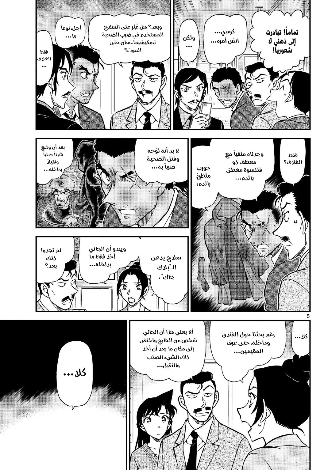 Detective Conan: Chapter 1083 - Page 6