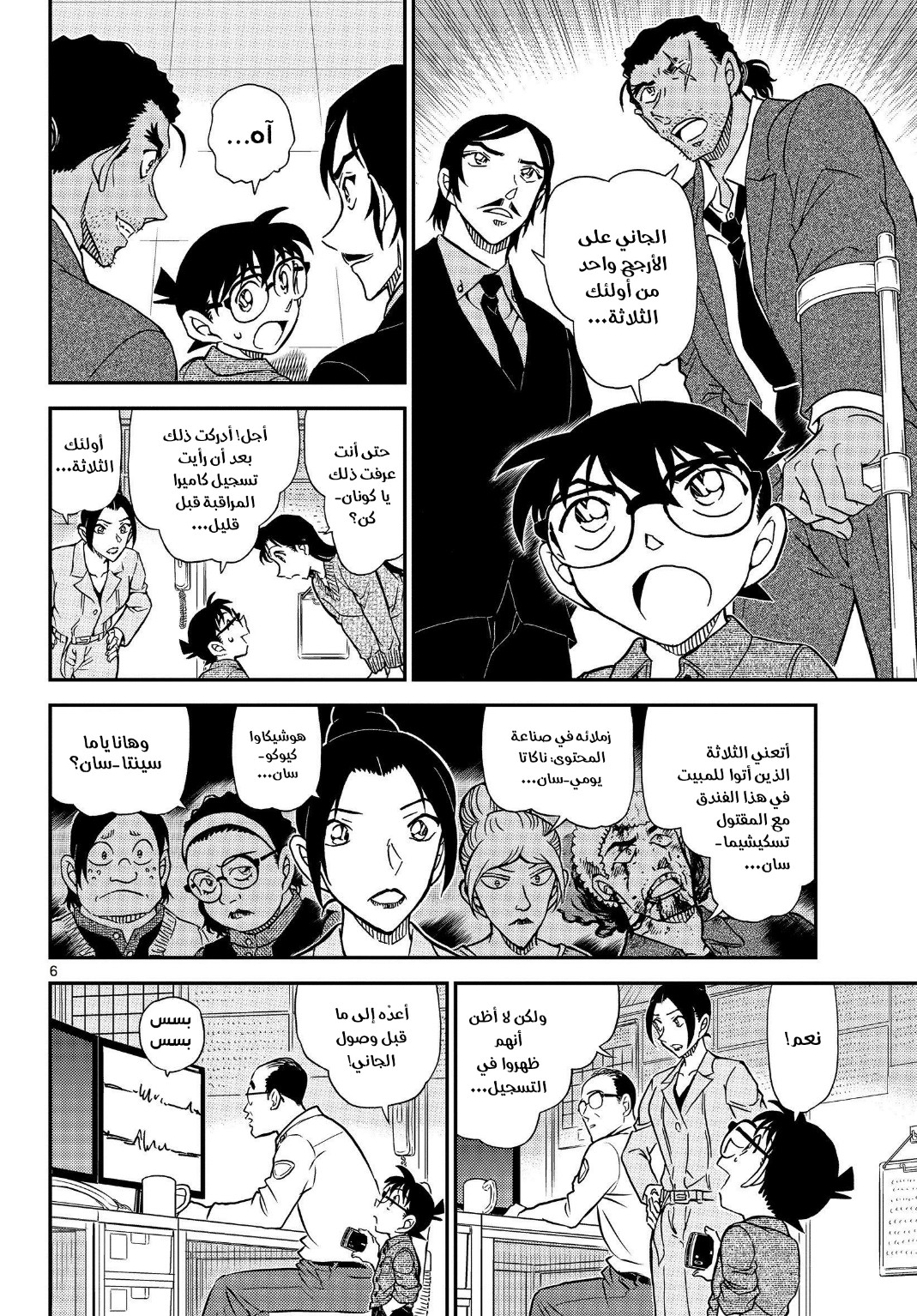 Detective Conan: Chapter 1083 - Page 7