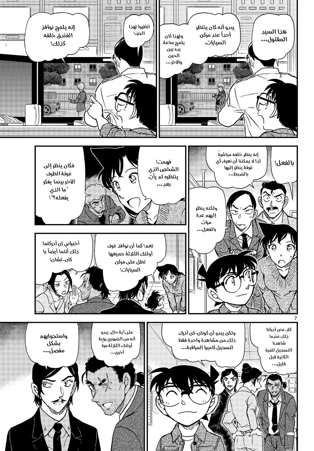 Detective Conan: Chapter 1083 - Page 8
