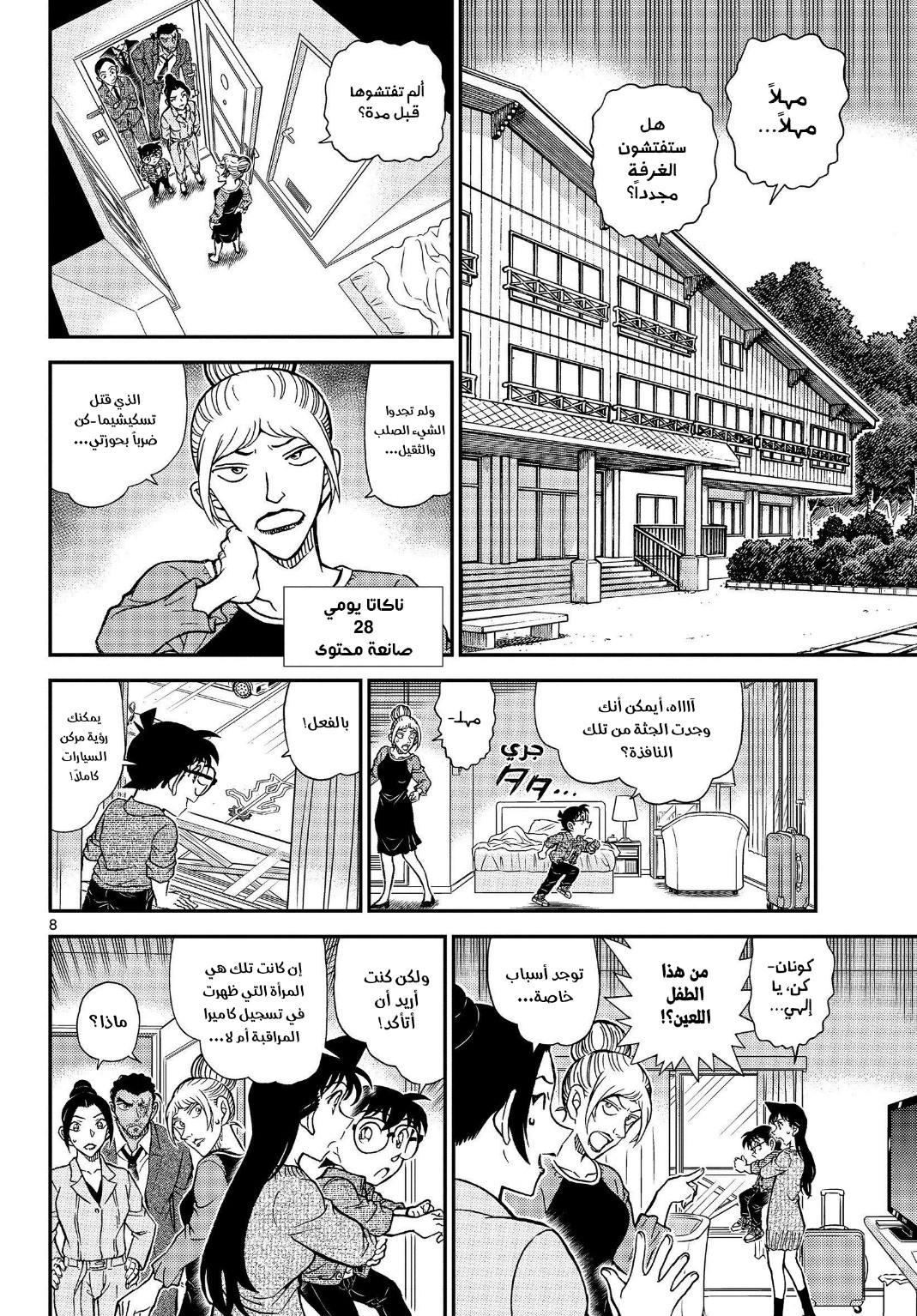 Detective Conan: Chapter 1083 - Page 9