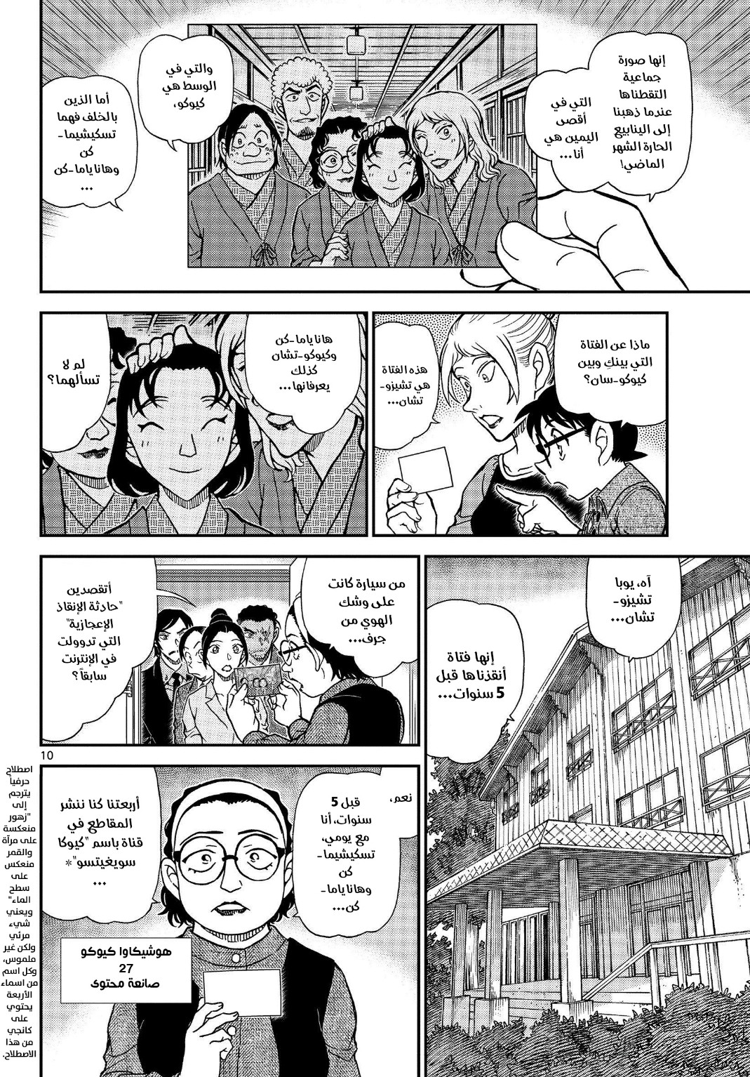 Detective Conan: Chapter 1083 - Page 11