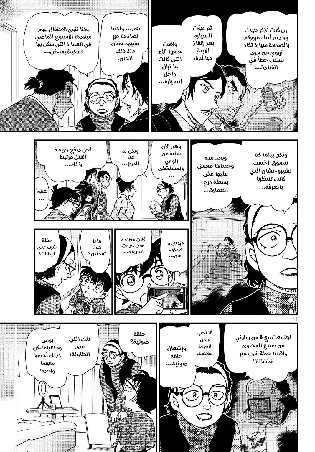 Detective Conan: Chapter 1083 - Page 12