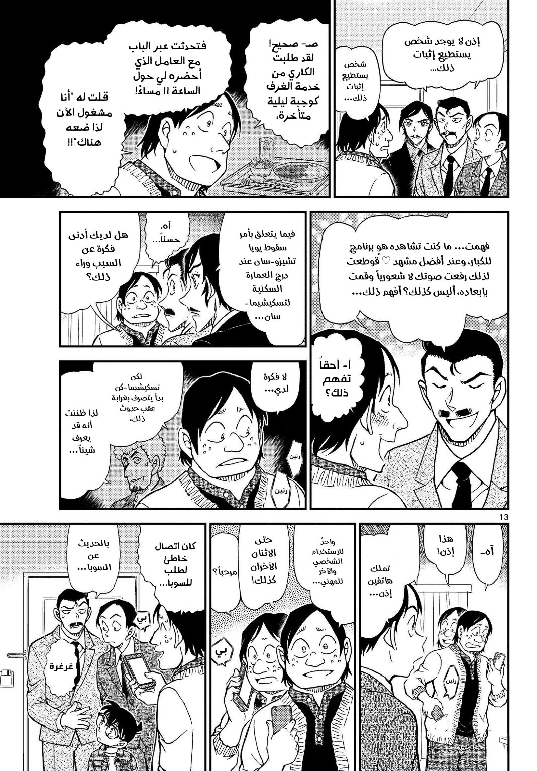 Detective Conan: Chapter 1083 - Page 14