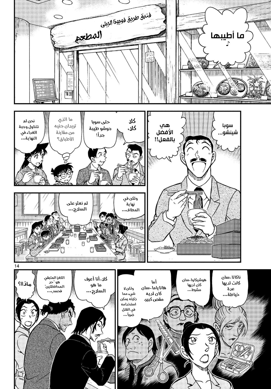 Detective Conan: Chapter 1083 - Page 15