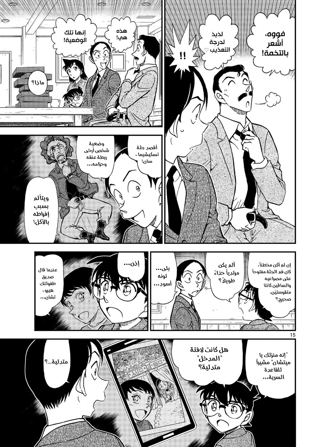 Detective Conan: Chapter 1083 - Page 16