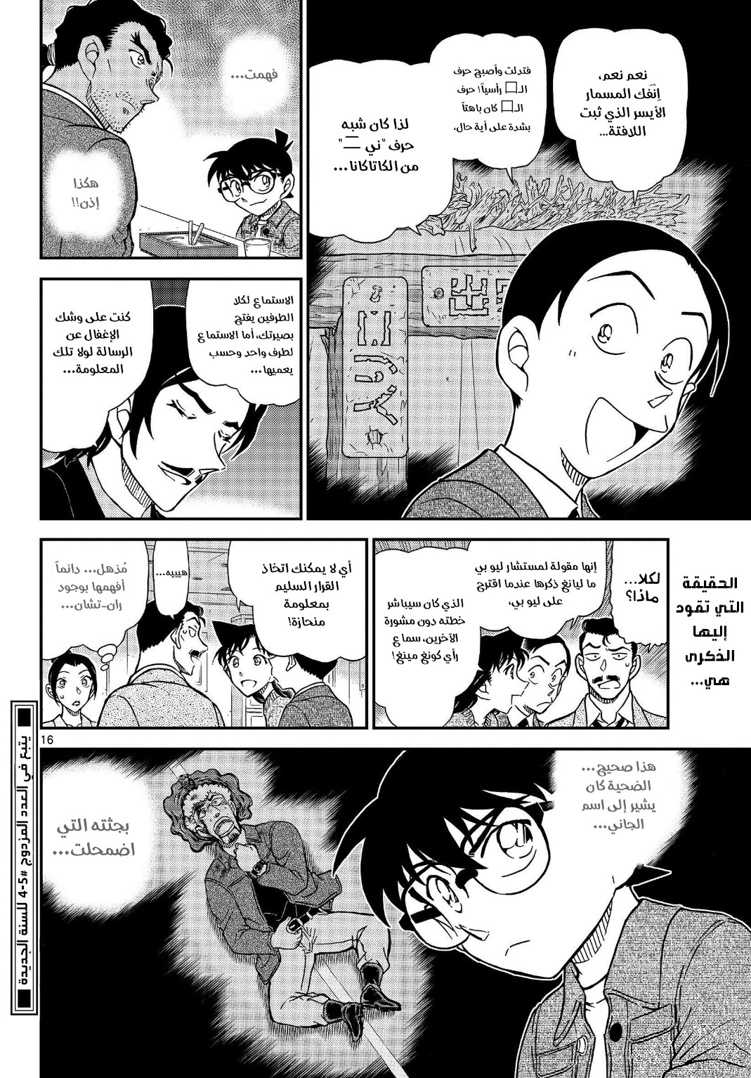 Detective Conan: Chapter 1083 - Page 17