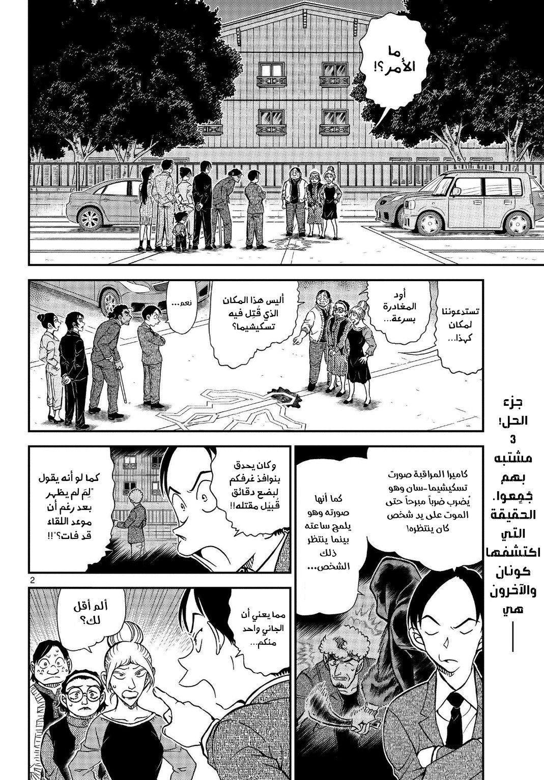 Detective Conan: Chapter 1084 - Page 3