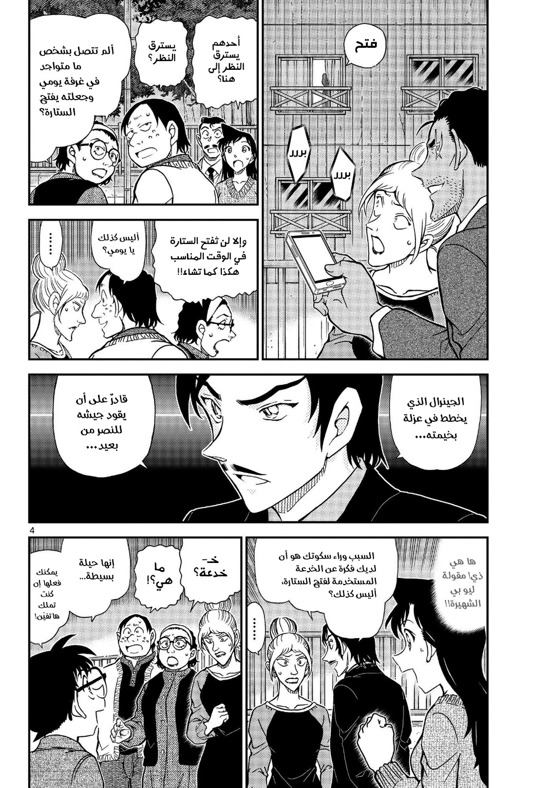 Detective Conan: Chapter 1084 - Page 5