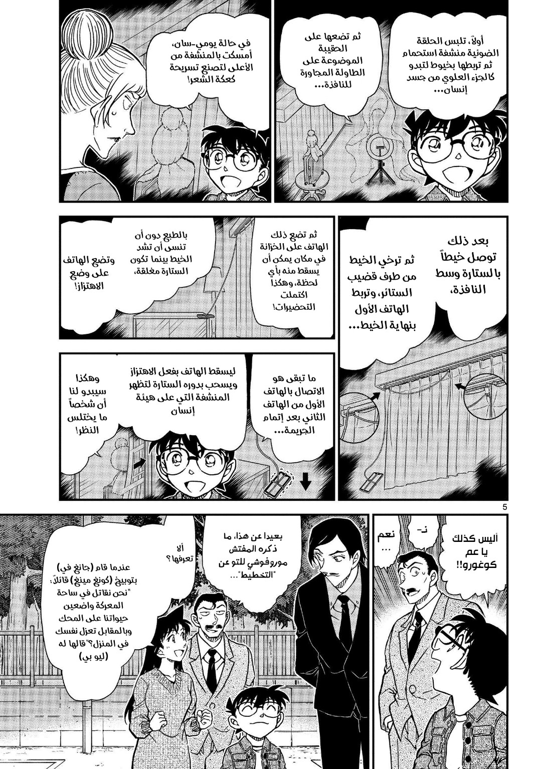 Detective Conan: Chapter 1084 - Page 6
