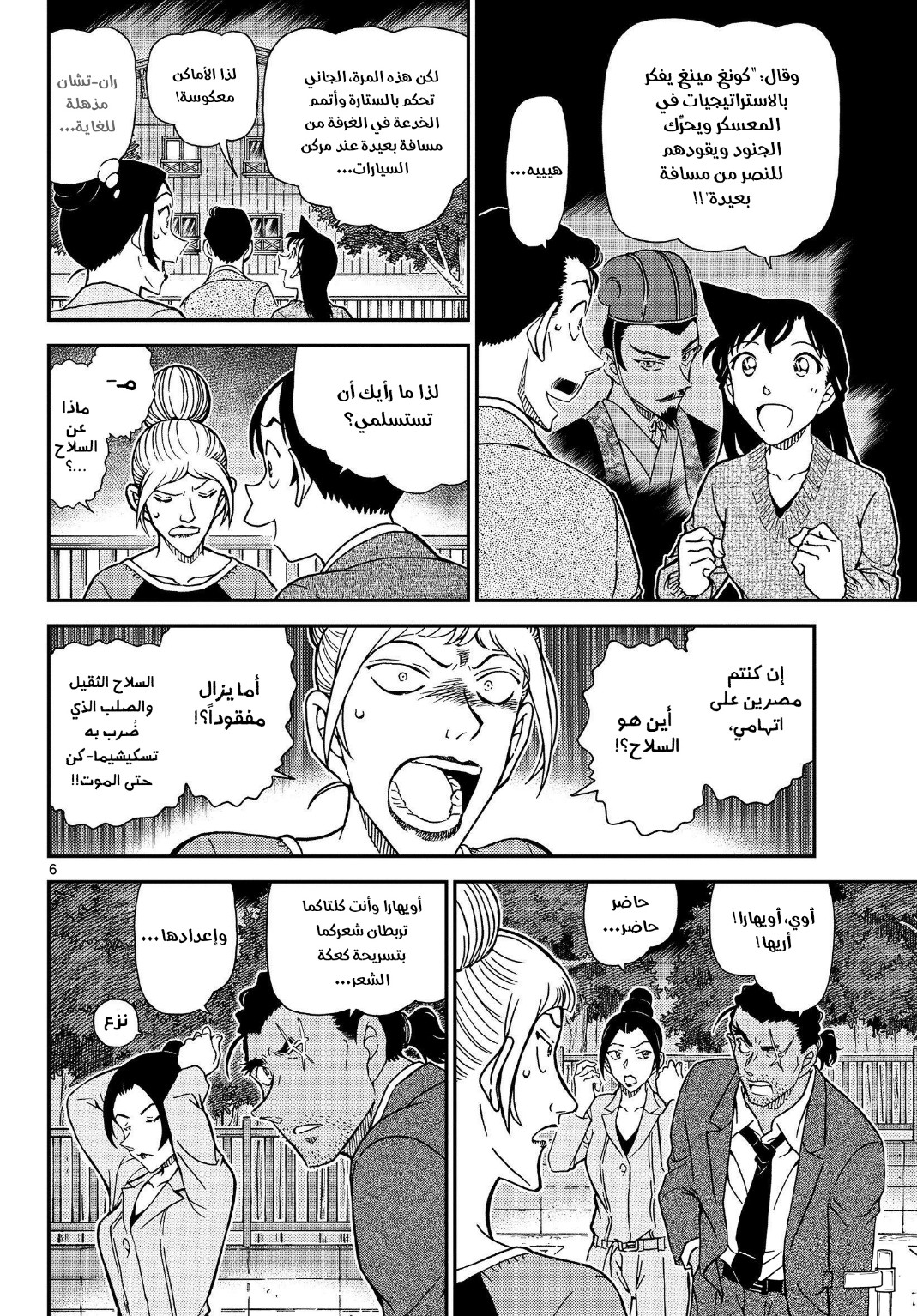 Detective Conan: Chapter 1084 - Page 7