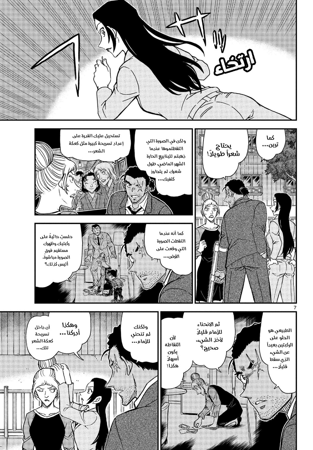 Detective Conan: Chapter 1084 - Page 8