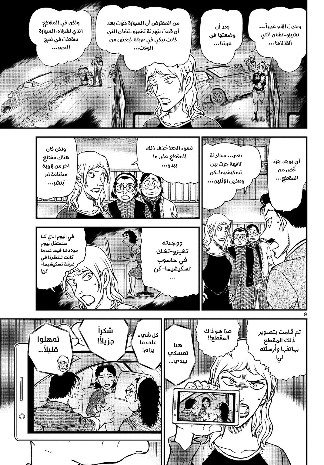 Detective Conan: Chapter 1084 - Page 10