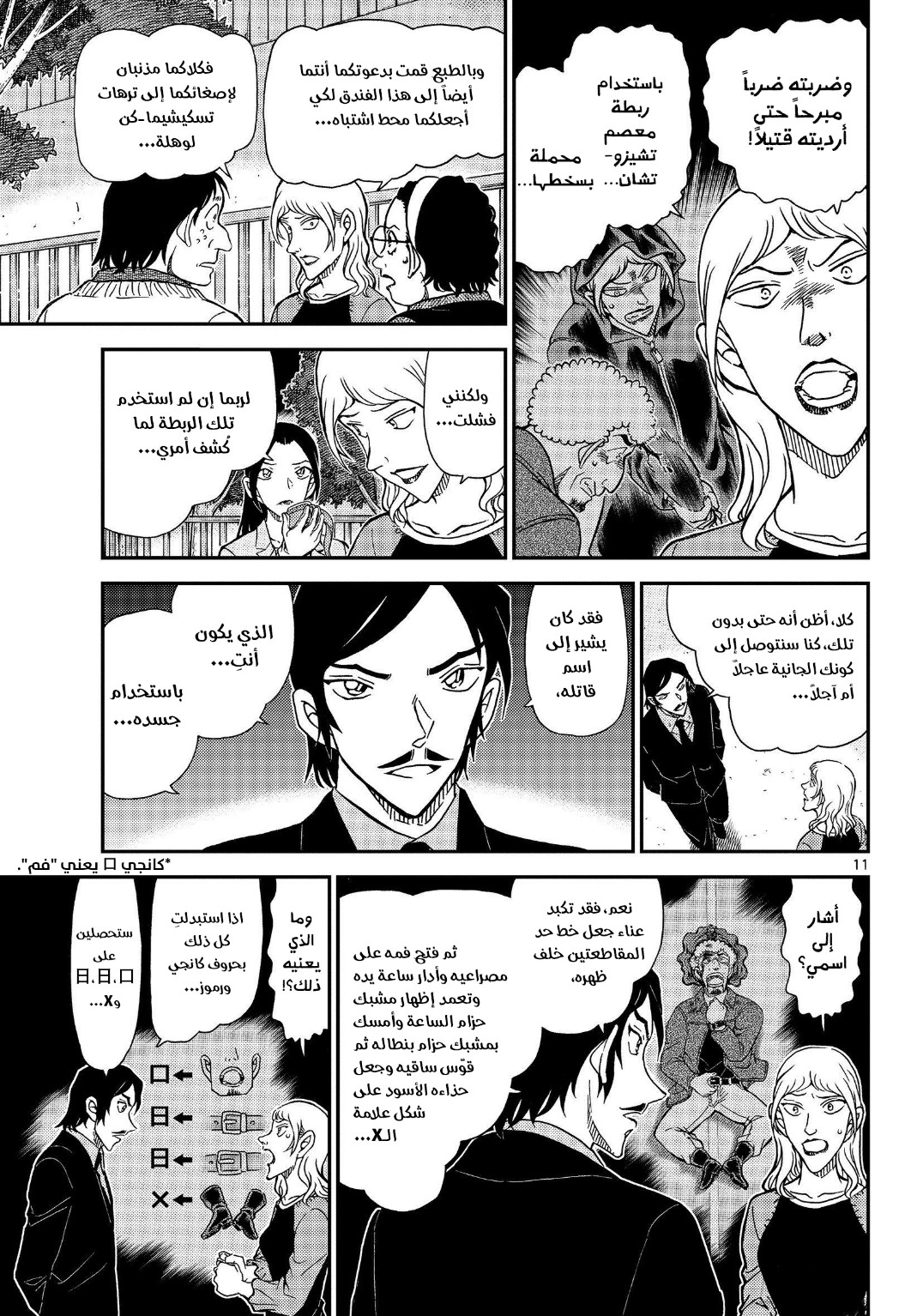 Detective Conan: Chapter 1084 - Page 12