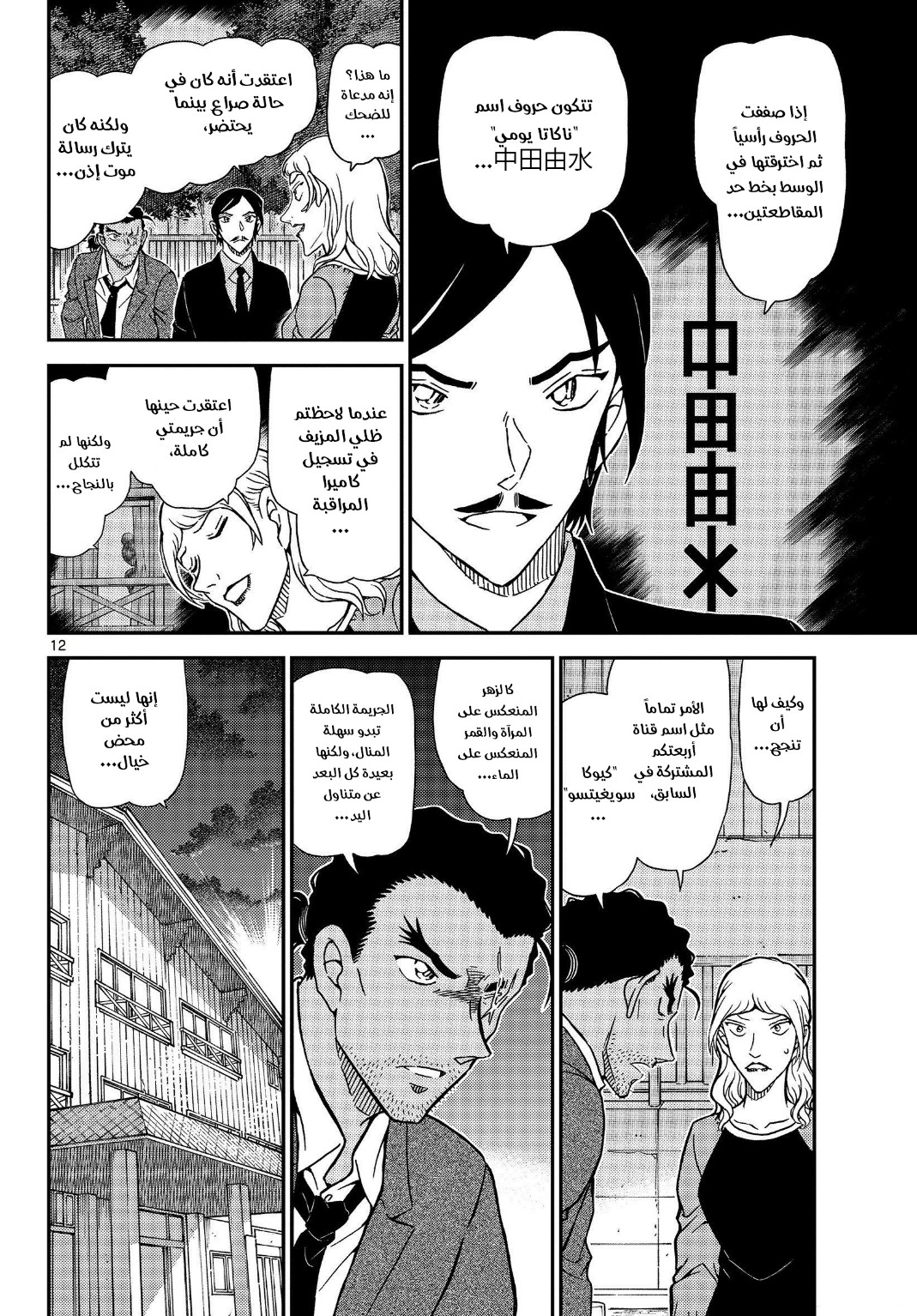 Detective Conan: Chapter 1084 - Page 13