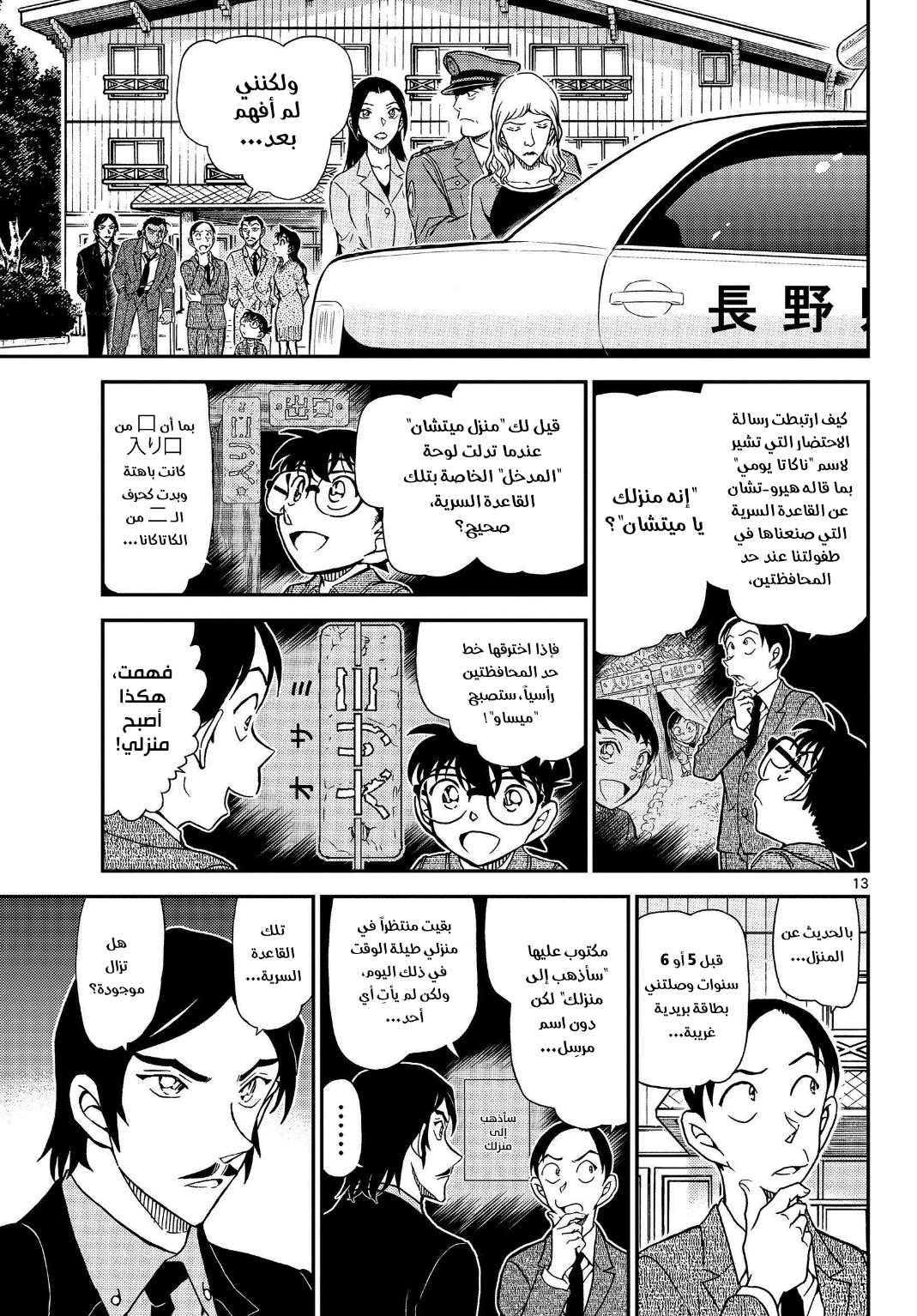 Detective Conan: Chapter 1084 - Page 14