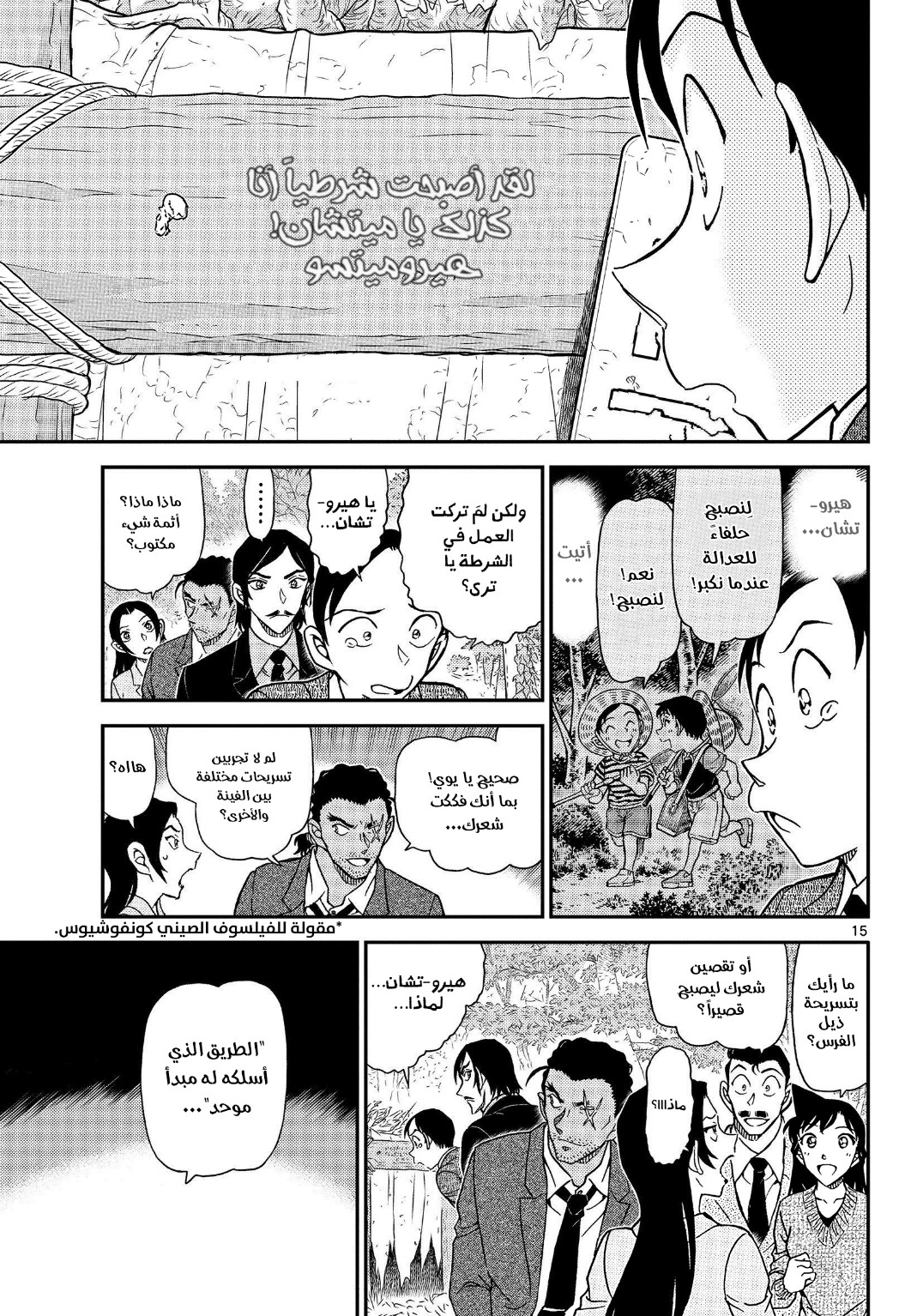 Detective Conan: Chapter 1084 - Page 16