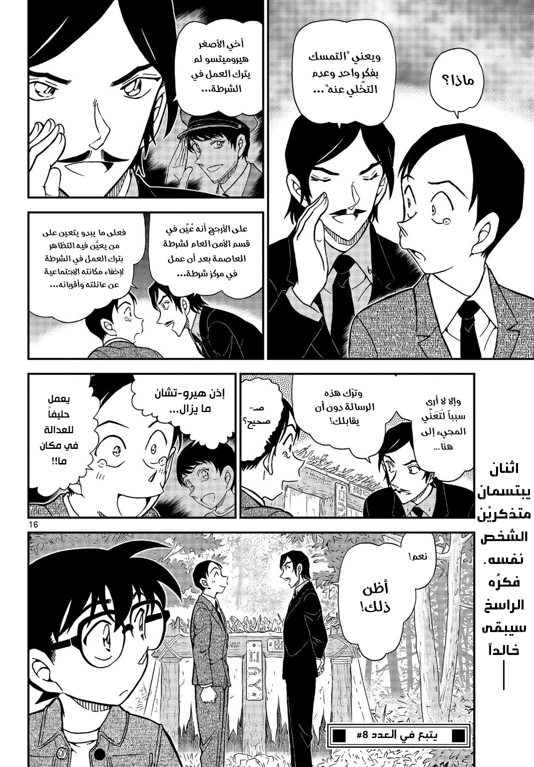 Detective Conan: Chapter 1084 - Page 17