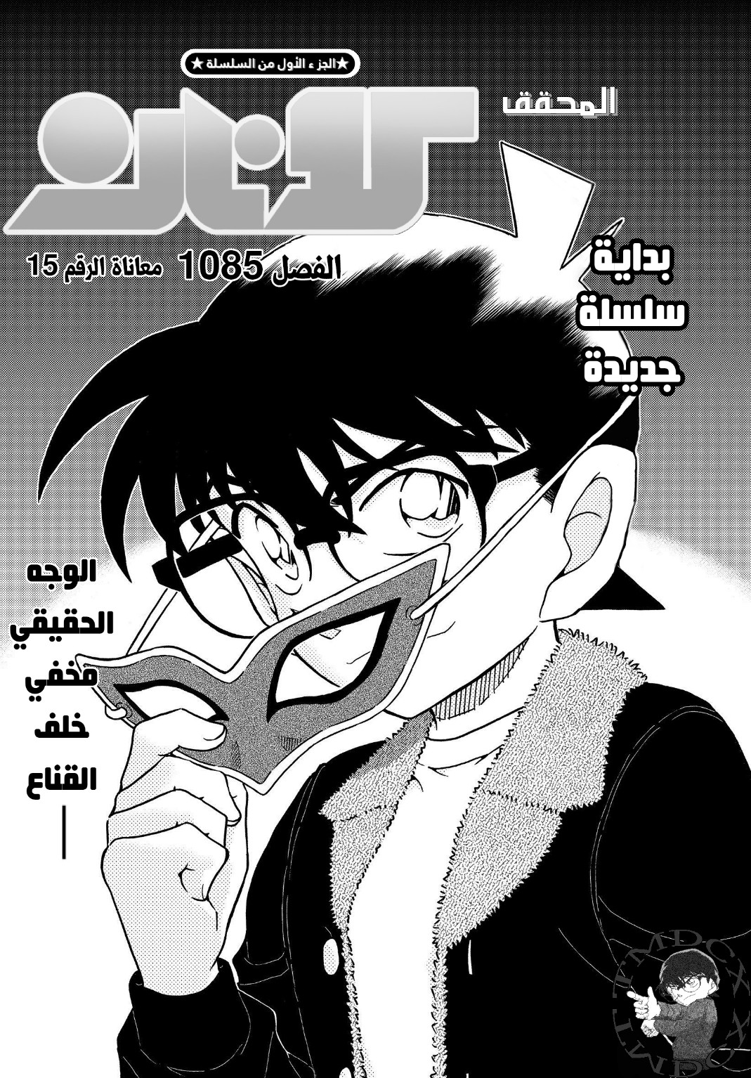 Detective Conan: Chapter 1085 - Page 2