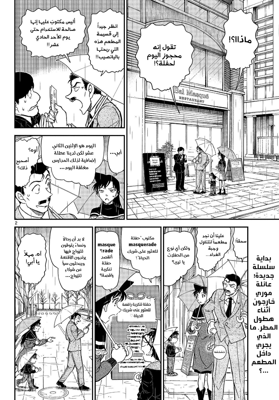 Detective Conan: Chapter 1085 - Page 3
