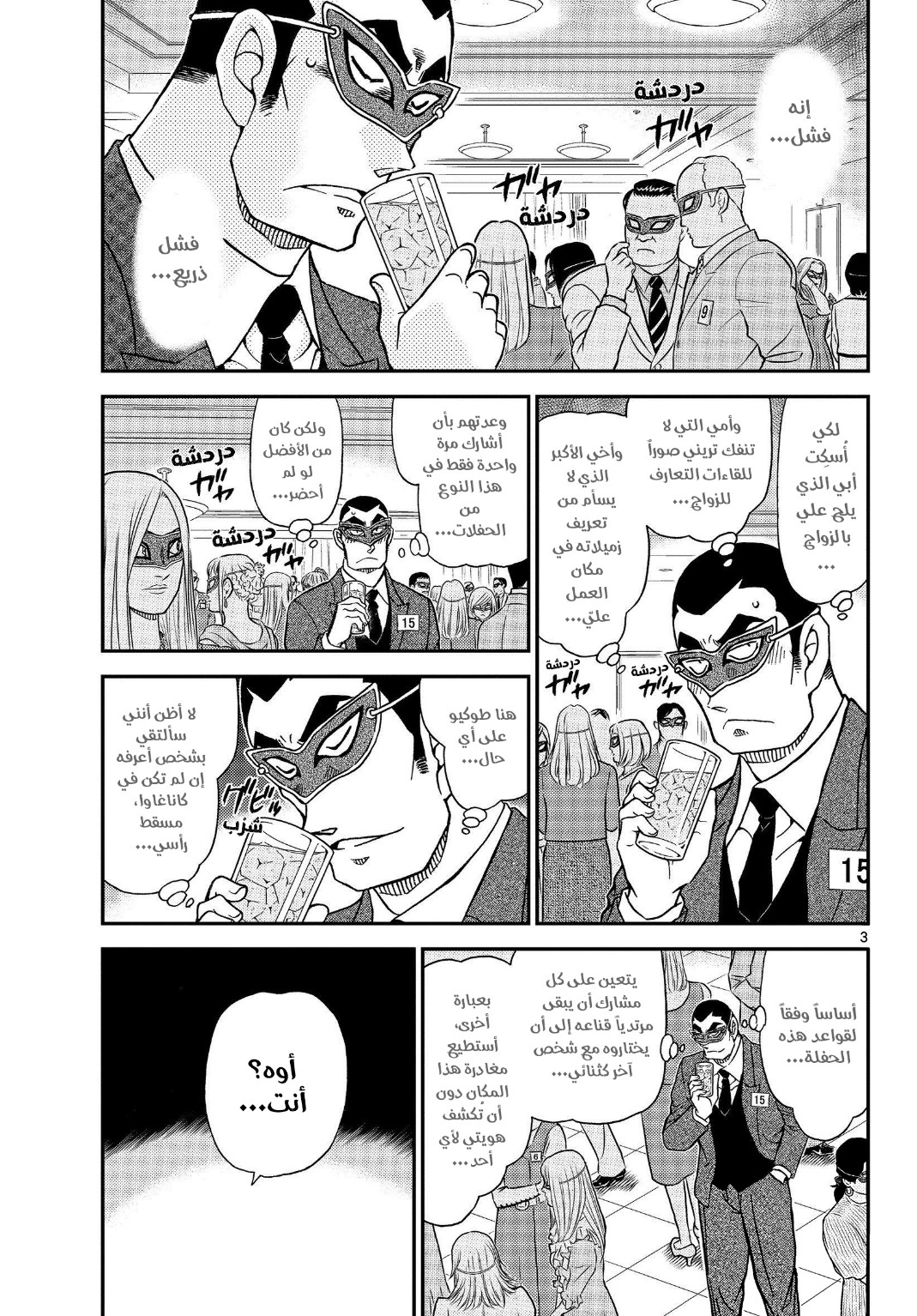 Detective Conan: Chapter 1085 - Page 4