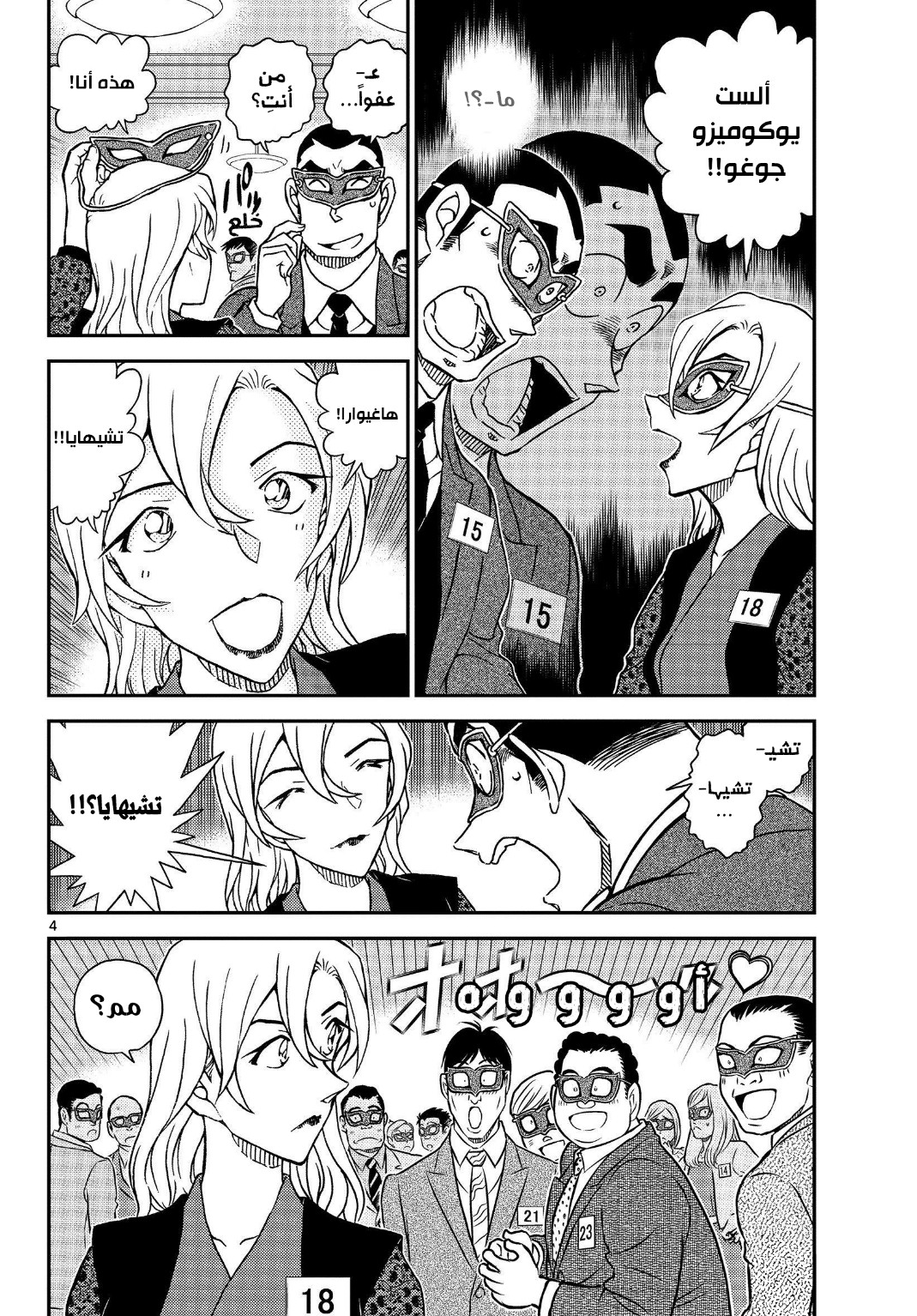 Detective Conan: Chapter 1085 - Page 5