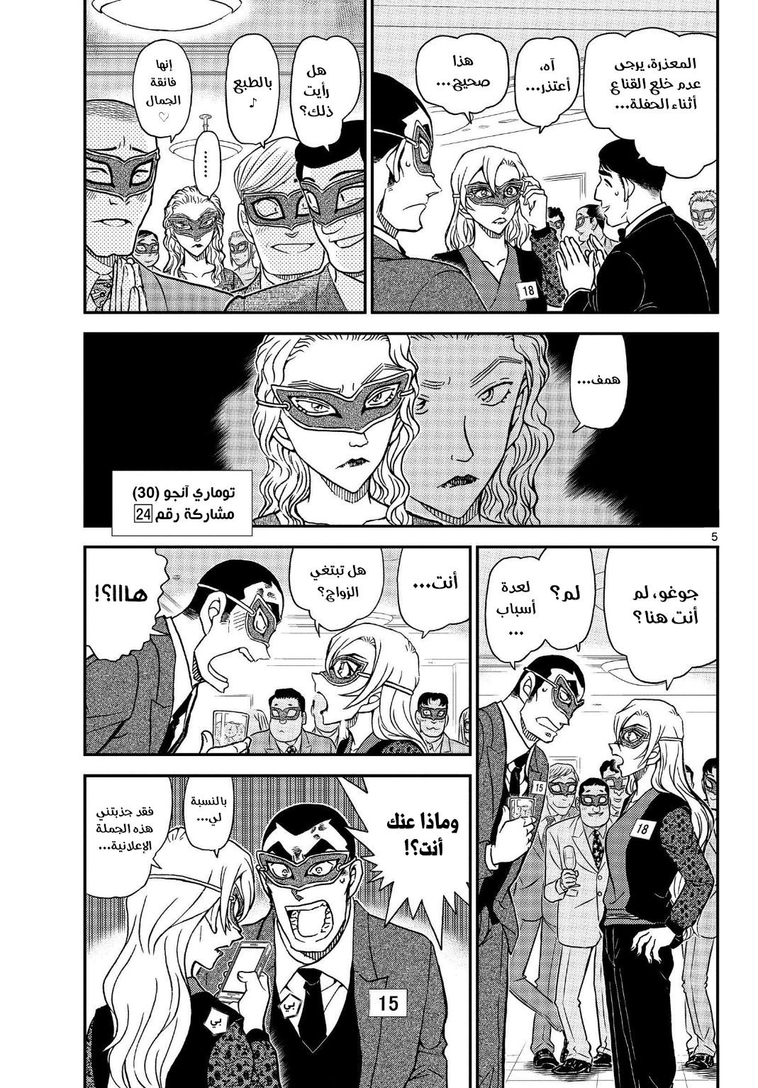 Detective Conan: Chapter 1085 - Page 6