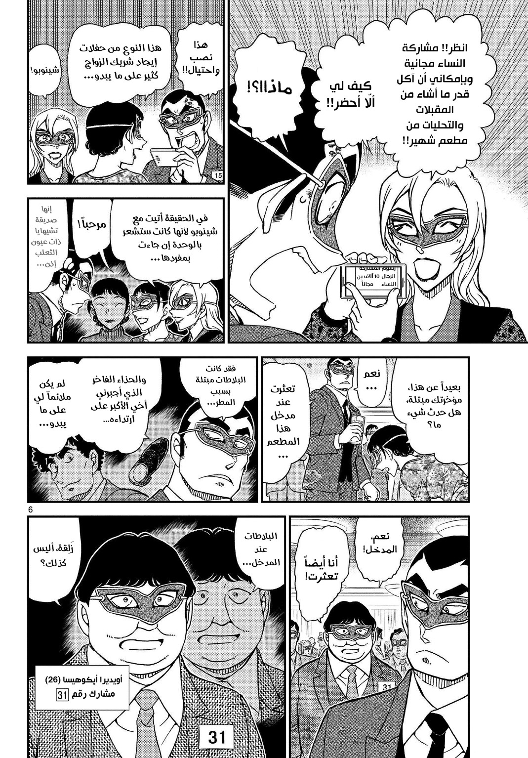 Detective Conan: Chapter 1085 - Page 7